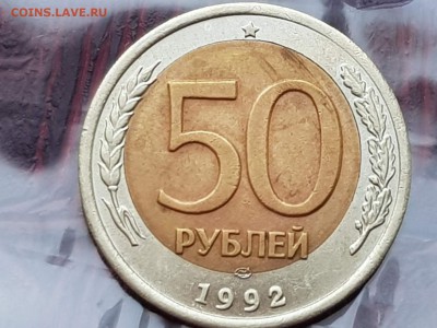 Брак. 50 рублей 1992 лмд смещение. До 24.05.  Б13 - IMG_20180504_202158_30