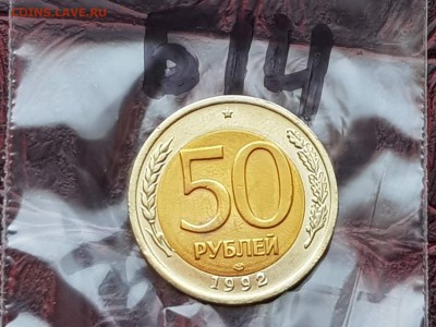 Брак. 50 рублей 1992 лмд смещение. До 24.05.  Б14 - IMG_20180504_202204_33