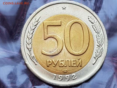 Брак. 50 рублей 1992 лмд смещение. До 24.05.  Б14 - IMG_20180504_202206_34