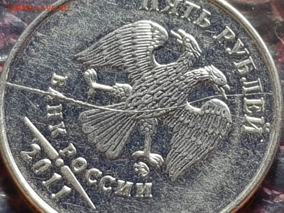 Брак. 5 рублей 2011 мд. Полный Раскол. До 24.05.   Б16 - IMG_20180520_145143