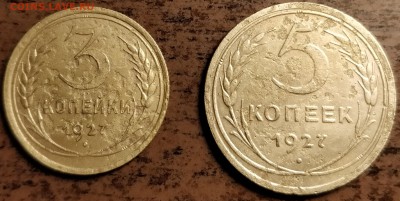 3коп1927 выпуклый и 5коп1927 плоский-бюджетно-24 5 18 22 30 - IMG_20180520_161344_cr