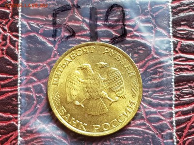 Брак. 50 рублей 1993 мд раскол. До 24.05.   Б19 - IMG_20180520_145156