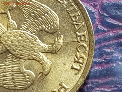 Брак. 50 рублей 1993 мд раскол. До 24.05.   Б19 - IMG_20180520_145201