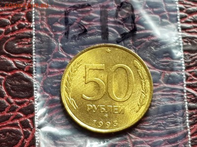 Брак. 50 рублей 1993 мд раскол. До 24.05.   Б19 - IMG_20180520_145205