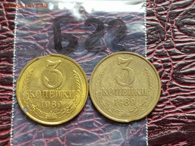 Брак. 3 копейки 1989г 2шт выкус. До 24.05.  Б22 - IMG_20180520_145218