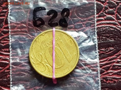 Брак. 10 рублей 2012 мд поворот. До 24.05.  Б28 - IMG_20180520_145253