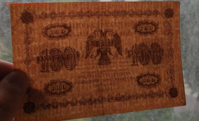 100 рублей 1918 год. - IMG_20180520_160249