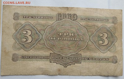Три червонца 1932 год. - IMG_20180520_160321