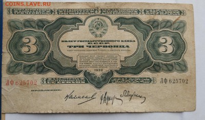 Три червонца 1932 год. - IMG_20180520_160310