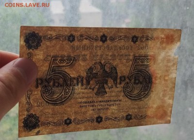 5 рублей 1918 год. - IMG_20180520_160527