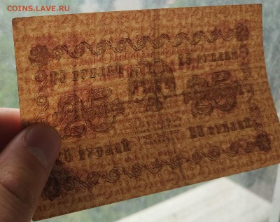 25 рублей 1918 год. - IMG_20180520_160719