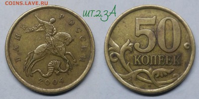50 коп 2007м шт.4.11Б,2004м шт.Б(редкие)+бонус(неч) - шт.2.3А