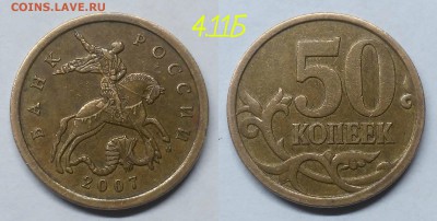 50 коп 2007м шт.4.11Б,2004м шт.Б(редкие)+бонус(неч) - 4.11Б