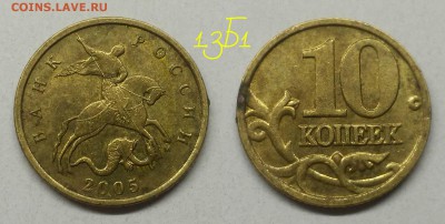 10 копеек 2005м шт.1.3Б1(редкий) по А.С - Б1