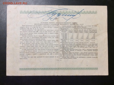 10 рублей 1950г Облигация - D78AD8DD-38FC-4E60-ABAF-13C7BF651E4D