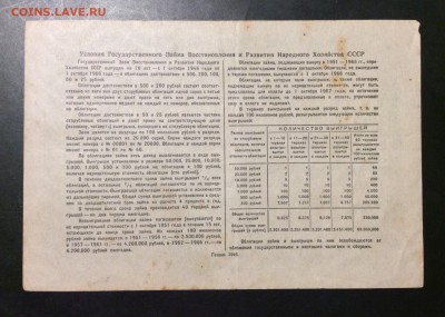 25 рублей 1946 г Облигация - 5FE676EE-ECB9-4B15-AAD6-CDF62B05EC05