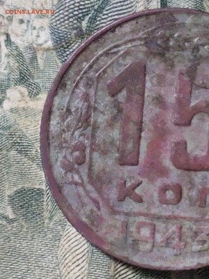 15 копеек 1943 реверс В или Г? - 20180520_222712