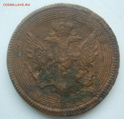 5 копеек 1804 года на опознание и  оценку - P1450340.JPG