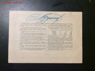 25 рублей 1953г Облигация - 7C57843D-24B7-4C80-9406-8DECDE263DF0