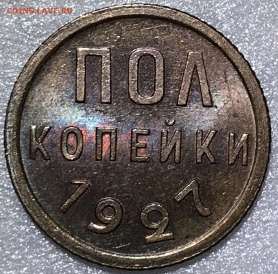 Полкопейки 1927 UNC. Оценка - 2018-05-20 17-49-23.JPG