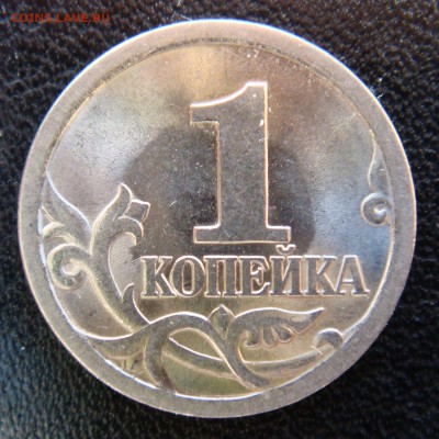 1 коп. 2003 сп шт. 3, 211 Б РЕДКИЙ до 24-05-18 в 22-00  мск - 2.JPG