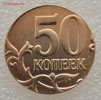 50 копеек  на заготовке 10 копеек. - 1.JPG