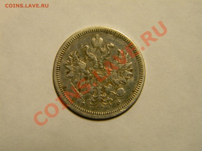 20 копеек 1859 оценка - DSCN5713.JPG