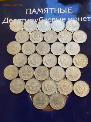 По фиксу. 1 рубль 1961 г. 32шт. До 24.05 - IMG_20180520_201308