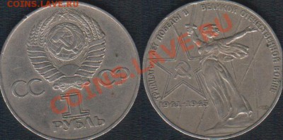 1 руб 30 лет победы - 1r XXX pobeda