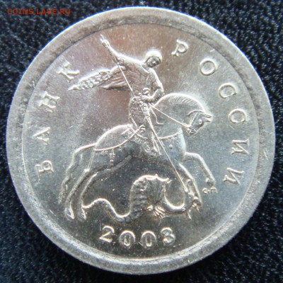 1 коп. 2003 спмд шт. 3.1 А2  очень редкий  24-05-18 до 22-00 - 2.JPG