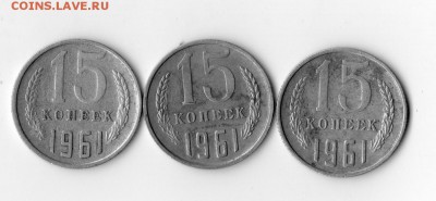 15 копеек 1961 - img20180520_19303471 (Копировать)