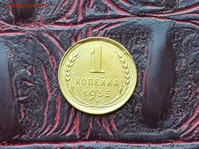 1 копейка 1935 старый стиль. До 24.05 - IMG_20180511_072607_17