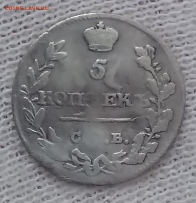 5 копеек 1815 СПБ-МФ. Предпродажную оценка - _20180520_203854.JPG