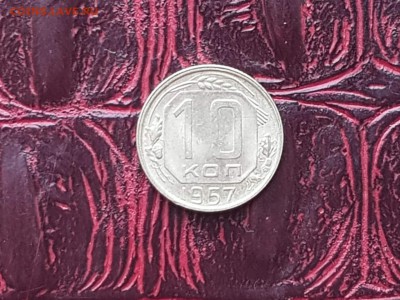 10 копеек 1957. До 24.05 - IMG_20180511_072620_24