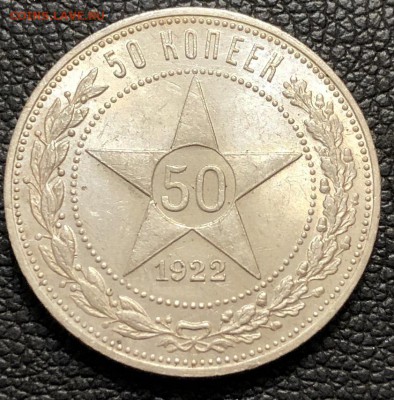 50 копеек 1922 ПЛ UNC - B70E367D-B81C-4FAA-B33A-6F9C92CA56A0