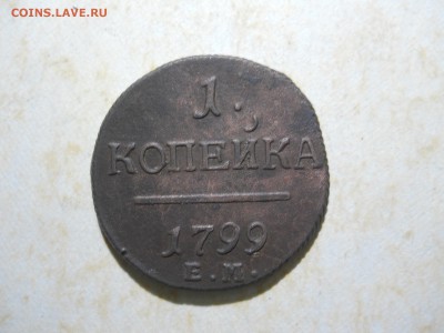 копейки1799.1800ем.до 23.05.2018 в 22-00 по мск. - DSCN2923.JPG