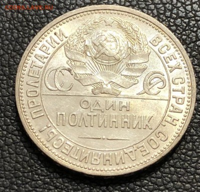 50 копеек 1925 ПЛ  aUNC - 1AA56E92-69AB-4AE9-880D-172B6B1D1F3C