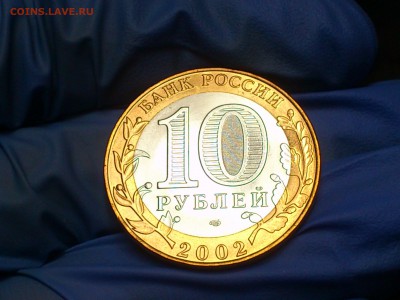 Бим 10 рублей "Министерство Финансов" (UNC) -- до 27 мая - 12.JPG