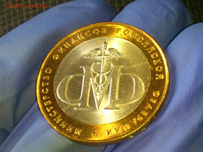 Бим 10 рублей "Министерство Финансов" (UNC) -- до 27 мая - 06.JPG