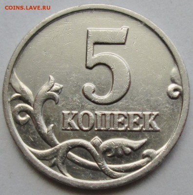 5коп 2002м - шт В2  очень редкий    22мая 22-00мск - IMG_1721.JPG