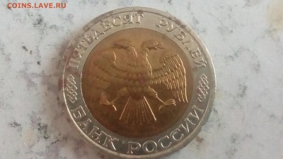 50 рублей 1992г ММД до 23.05.2018г - IMG_20180520_185511