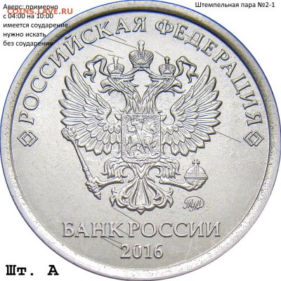 Шлифовка аверса примерно с 04:00 на 10:00. На аверсе так же имеются следы соударения, нужно искать без соударения. - 1.16 А ав.№2-1