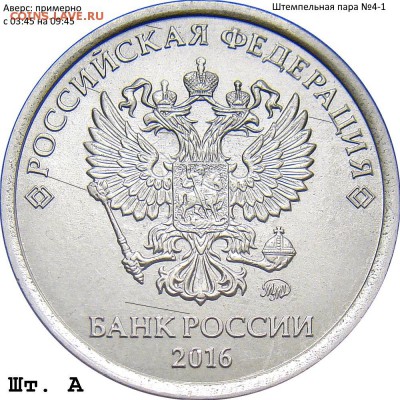 Шлифовка аверса примерно с 03:45 на 09:45. - 1.16 А ав.№4-1