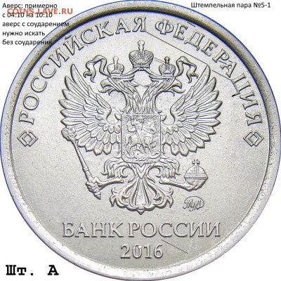 Шлифовка аверса примерно с 04:10 на 10:10. На аверсе имеются следы соударения, нужно искать без соударения. - 1.16 А ав.№5-1