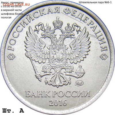 Шлифовка аверса примерно с 03:00 на 09:00. В верхней части шлифовка более пологая. - 1.16 А ав.№6-1