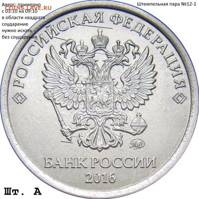 Шлифовка аверса примерно с 03:10 на 09:10. В одной области присутствует соударение. - 1.16 А ав.№12-1