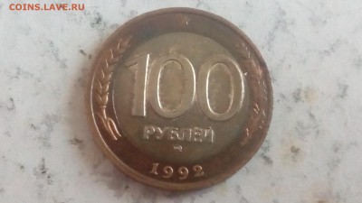 100 рублей 1992г ММД до 23.05.2018г - IMG_20180520_185537
