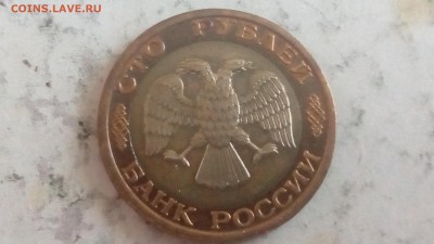 100 рублей 1992г ММД до 23.05.2018г - IMG_20180520_185550
