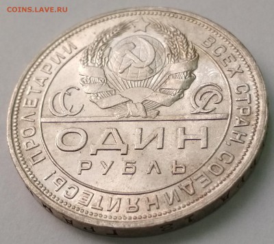 1 рубль 1924 года в штемпельном блеске до 26.05.18 - IMG_20180414_144725