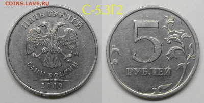 5 рублей 2009м шт.С-5.311Г1,Г2,А4,В по А.С - 5.3Г2